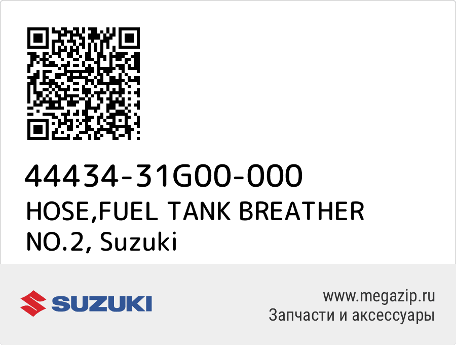 

HOSE,FUEL TANK BREATHER NO.2 Suzuki 44434-31G00-000