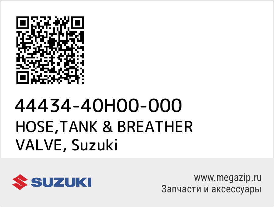 

HOSE,TANK & BREATHER VALVE Suzuki 44434-40H00-000