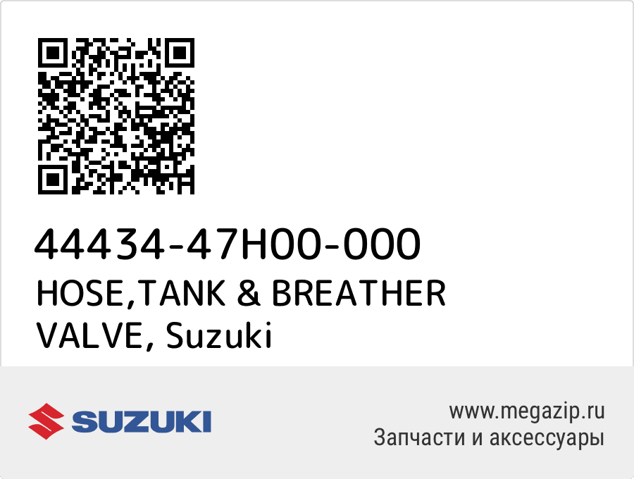 

HOSE,TANK & BREATHER VALVE Suzuki 44434-47H00-000