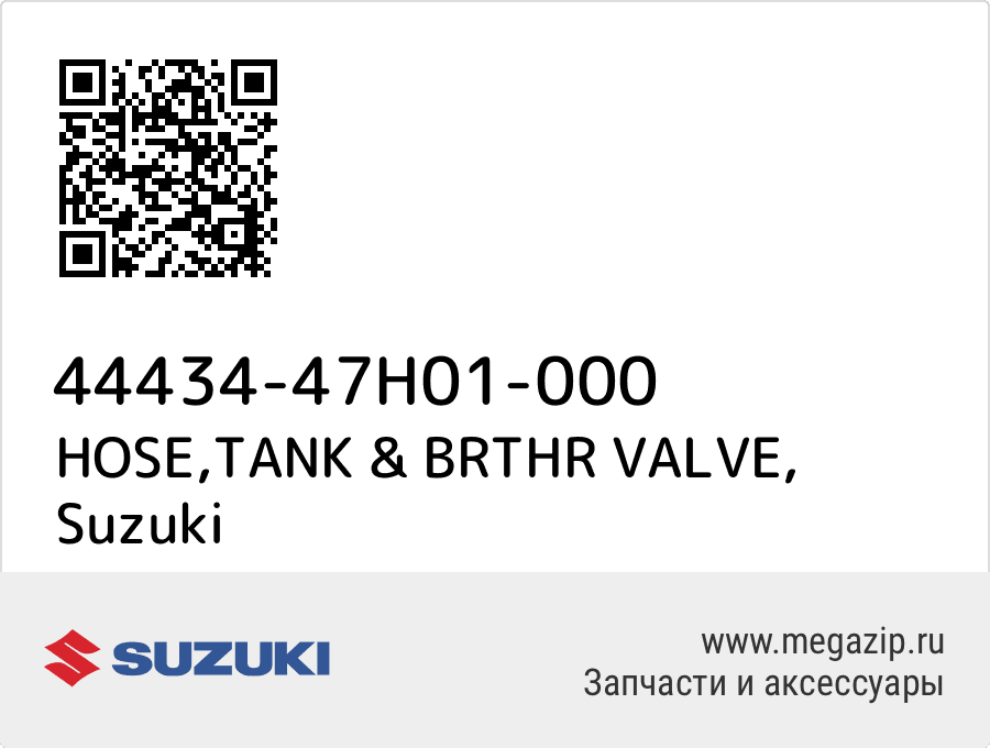 

HOSE,TANK & BRTHR VALVE Suzuki 44434-47H01-000