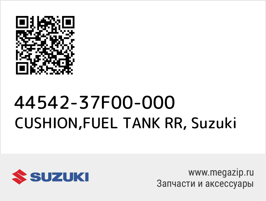 

CUSHION,FUEL TANK RR Suzuki 44542-37F00-000