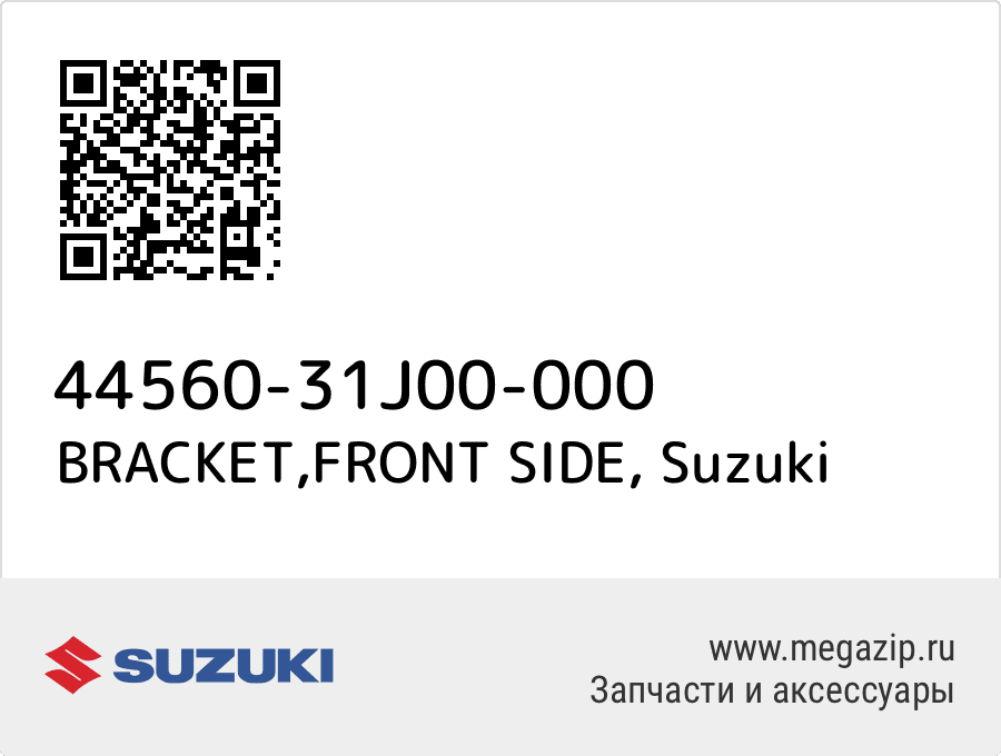 

BRACKET,FRONT SIDE Suzuki 44560-31J00-000