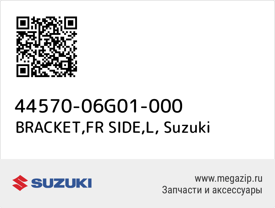 

BRACKET,FR SIDE,L Suzuki 44570-06G01-000