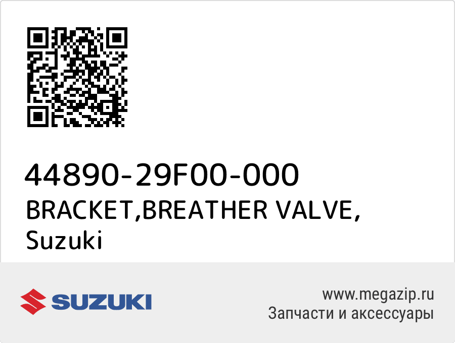 

BRACKET,BREATHER VALVE Suzuki 44890-29F00-000