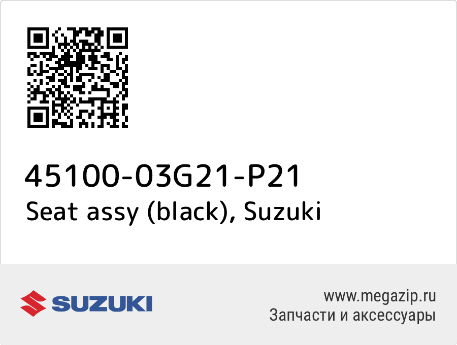 

Seat assy (black) Suzuki 45100-03G21-P21