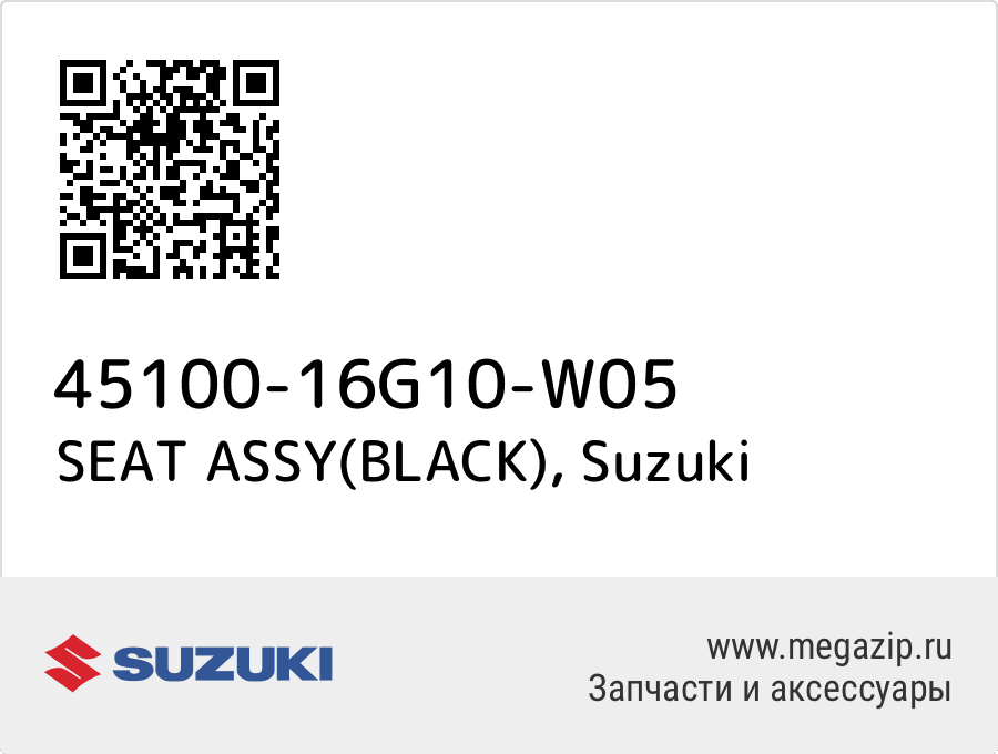 

SEAT ASSY(BLACK) Suzuki 45100-16G10-W05