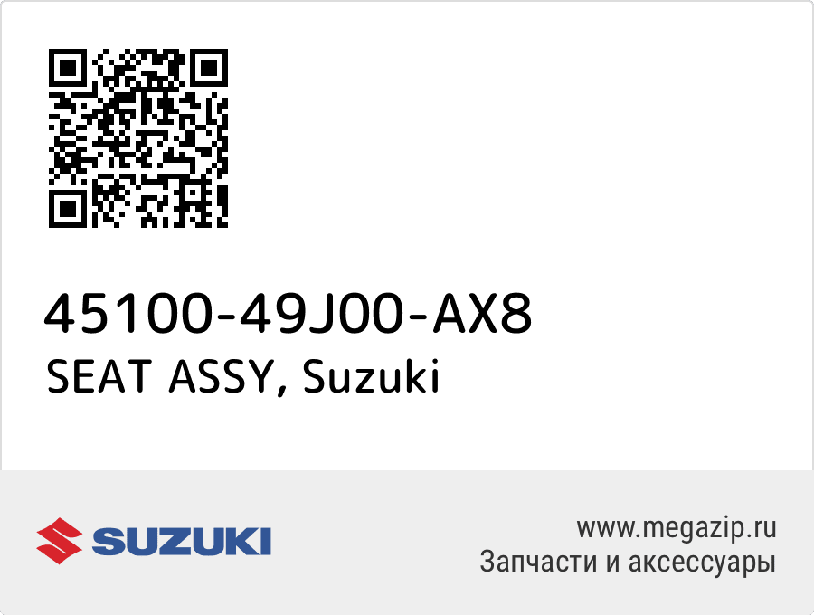 

SEAT ASSY Suzuki 45100-49J00-AX8