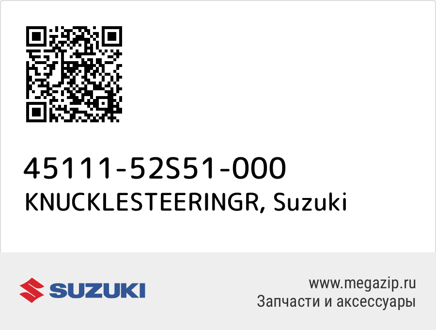 

KNUCKLESTEERINGR Suzuki 45111-52S51-000