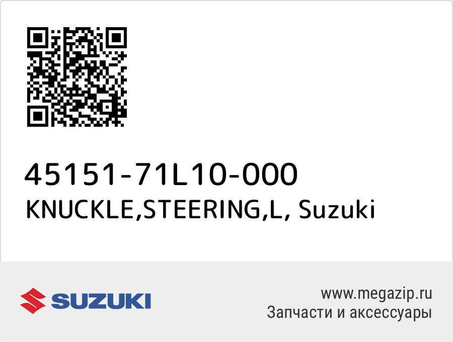 

KNUCKLE,STEERING,L Suzuki 45151-71L10-000