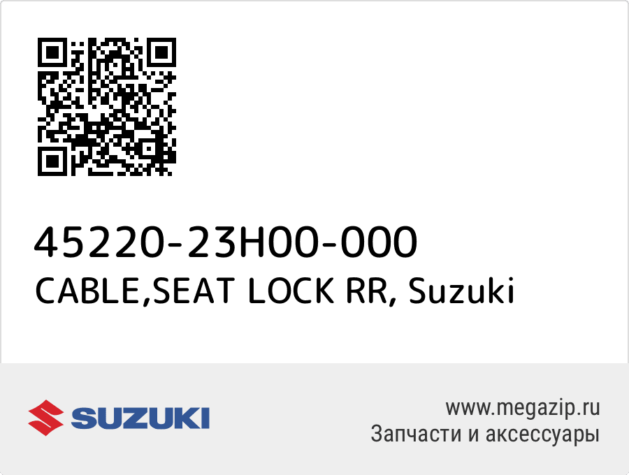 

CABLE,SEAT LOCK RR Suzuki 45220-23H00-000