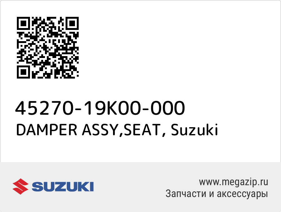 

DAMPER ASSY,SEAT Suzuki 45270-19K00-000