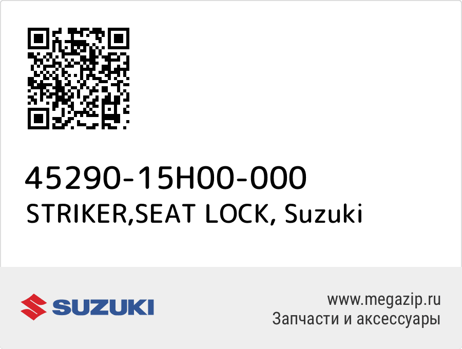 

STRIKER,SEAT LOCK Suzuki 45290-15H00-000