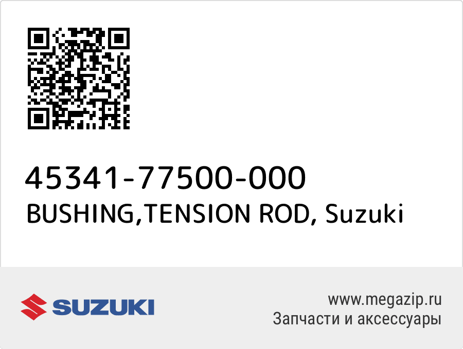 

BUSHING,TENSION ROD Suzuki 45341-77500-000