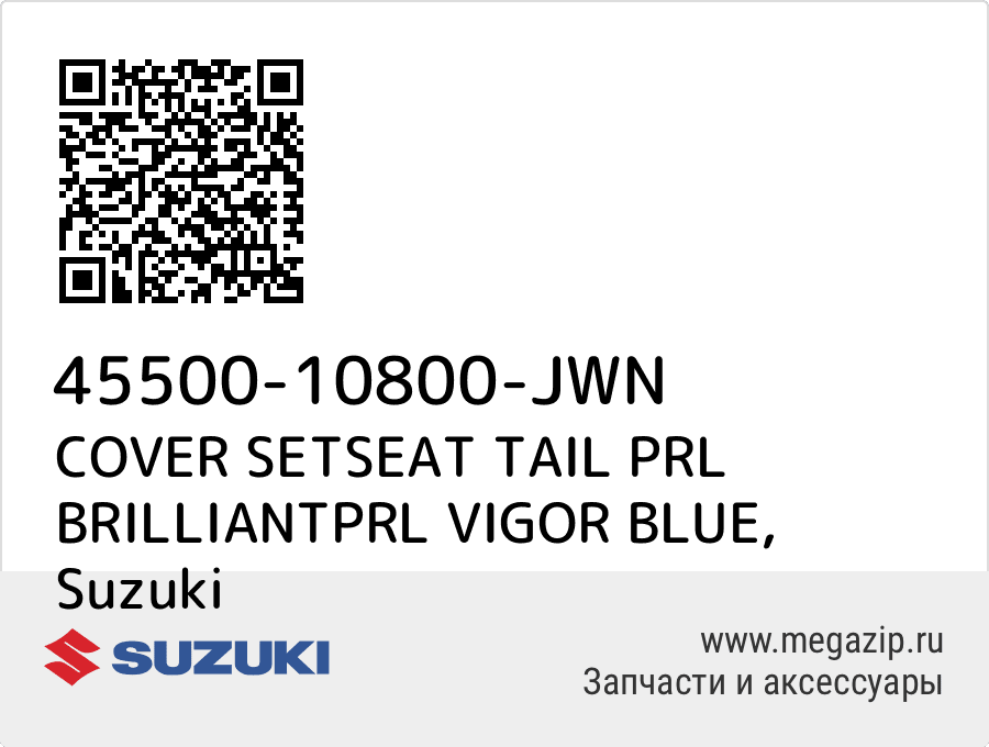 

COVER SETSEAT TAIL PRL BRILLIANTPRL VIGOR BLUE Suzuki 45500-10800-JWN