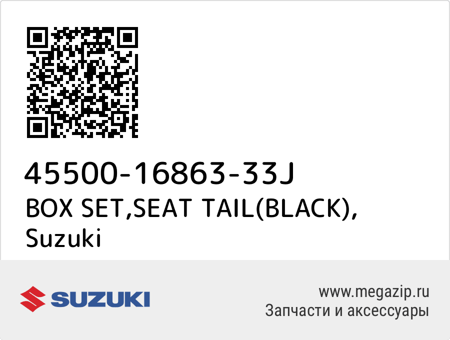 

BOX SET,SEAT TAIL(BLACK) Suzuki 45500-16863-33J