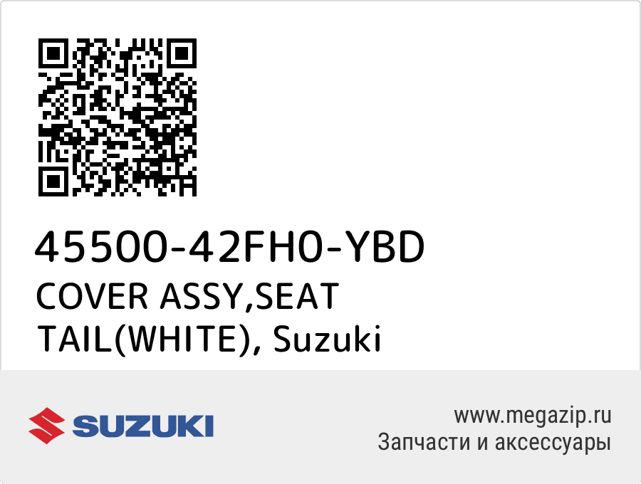 

COVER ASSY,SEAT TAIL(WHITE) Suzuki 45500-42FH0-YBD