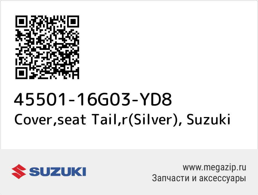 

Cover,seat Tail,r(Silver) Suzuki 45501-16G03-YD8