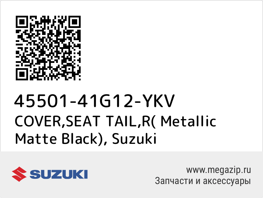 

COVER,SEAT TAIL,R( Metallic Matte Black) Suzuki 45501-41G12-YKV