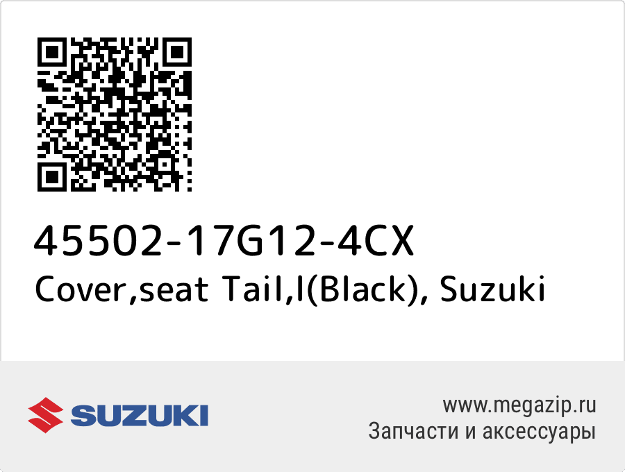 

Cover,seat Tail,l(Black) Suzuki 45502-17G12-4CX