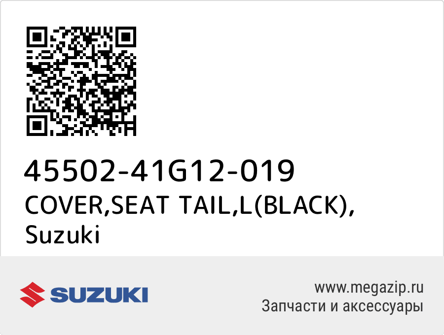 

COVER,SEAT TAIL,L(BLACK) Suzuki 45502-41G12-019