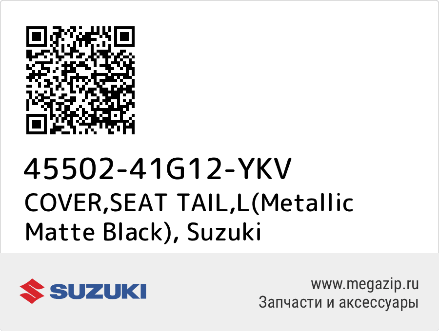 

COVER,SEAT TAIL,L(Metallic Matte Black) Suzuki 45502-41G12-YKV