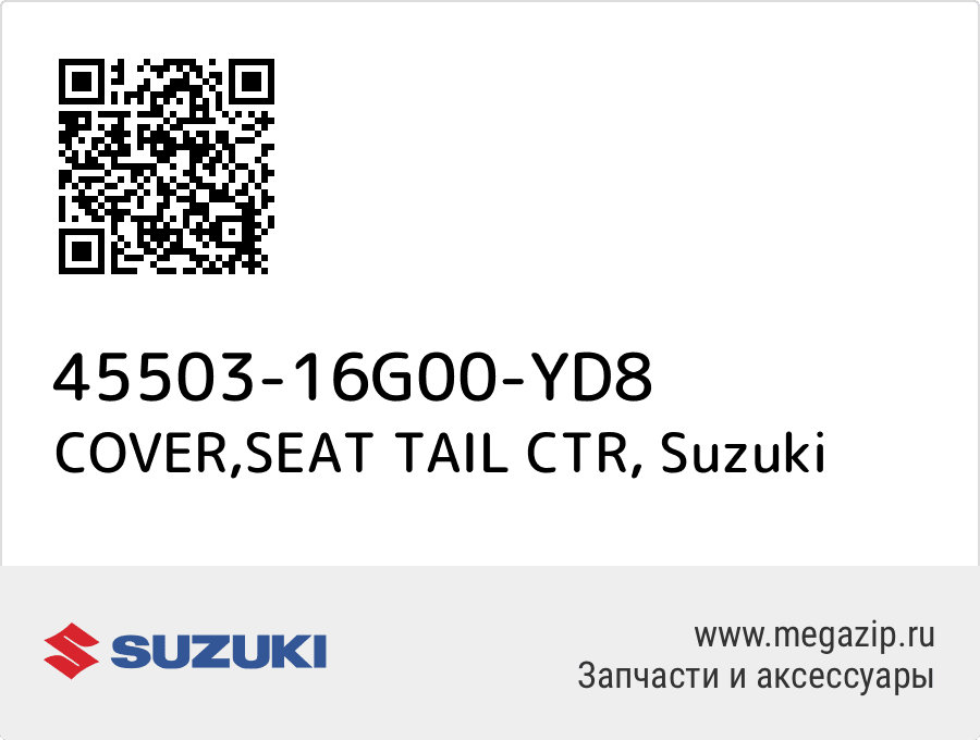 

COVER,SEAT TAIL CTR Suzuki 45503-16G00-YD8