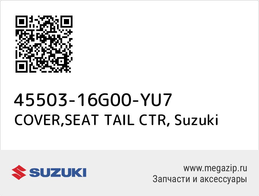 

COVER,SEAT TAIL CTR Suzuki 45503-16G00-YU7