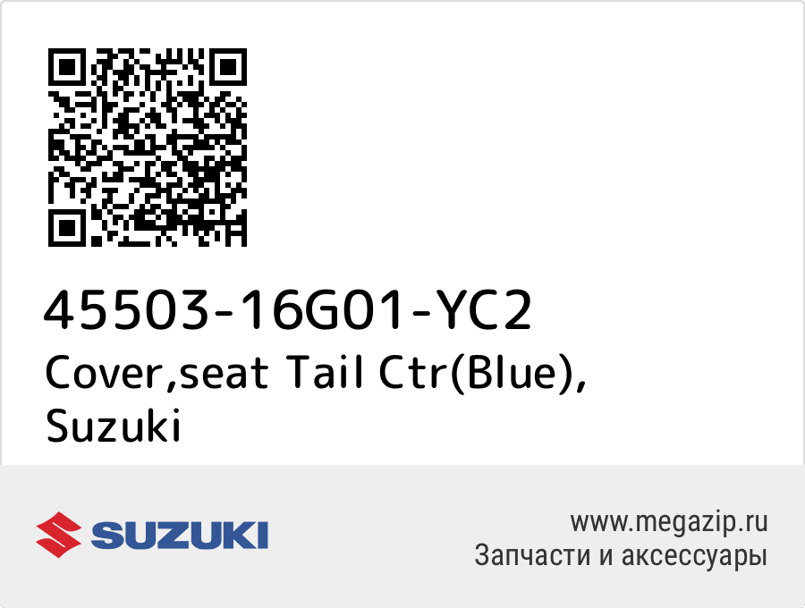 

Cover,seat Tail Ctr(Blue) Suzuki 45503-16G01-YC2