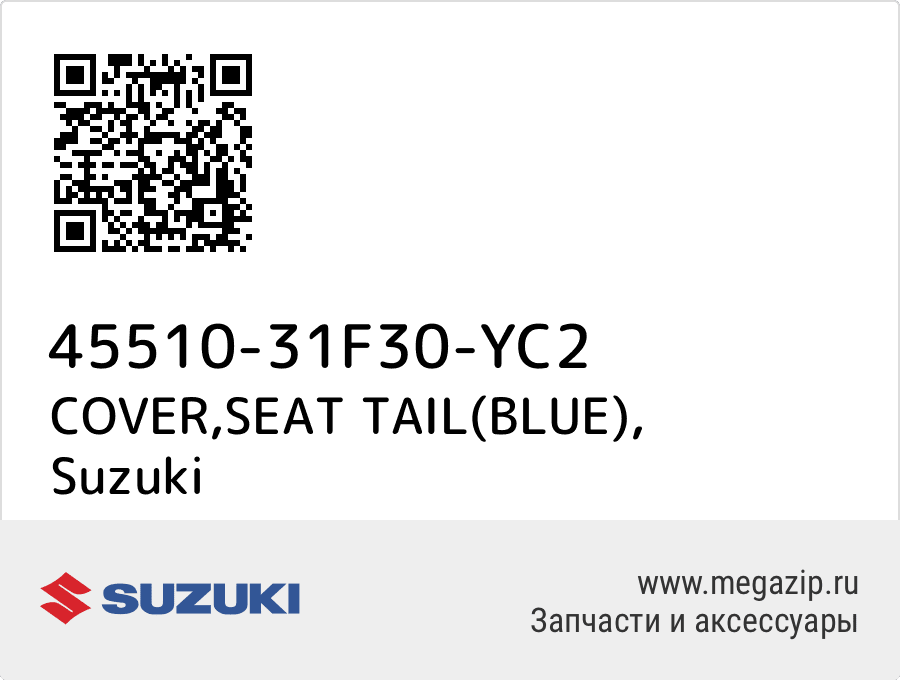 

COVER,SEAT TAIL(BLUE) Suzuki 45510-31F30-YC2