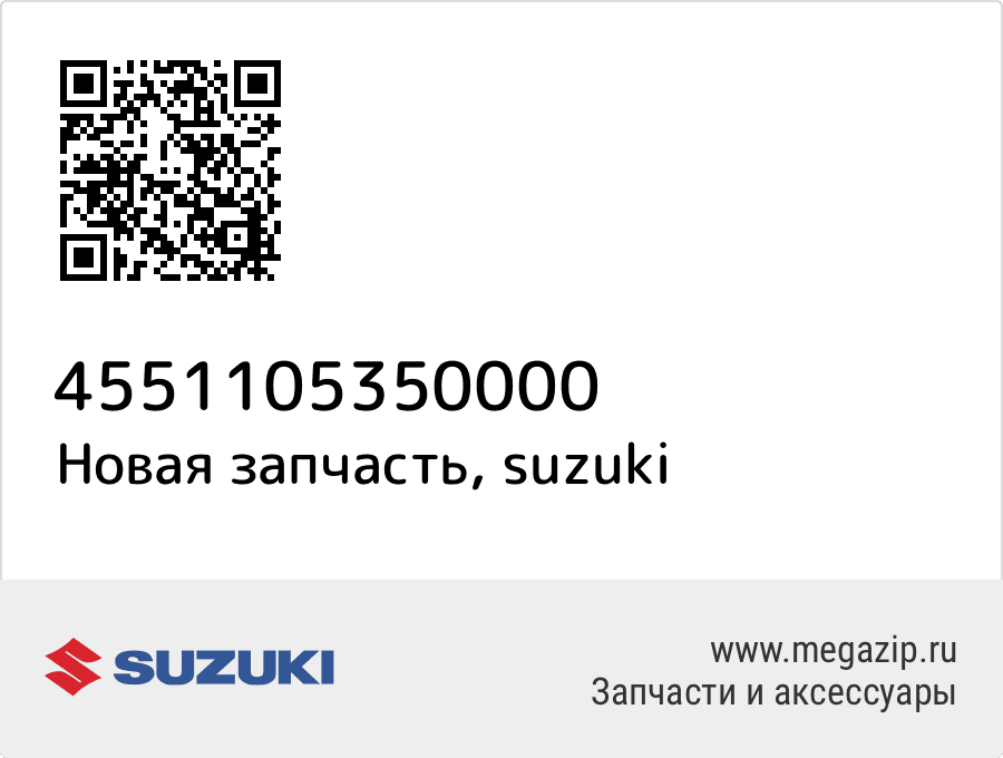 

COVER,SEAT TAIL(NON PAINT) Suzuki 45511-05350-000