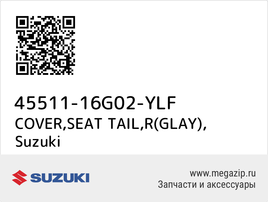 

COVER,SEAT TAIL,R(GLAY) Suzuki 45511-16G02-YLF