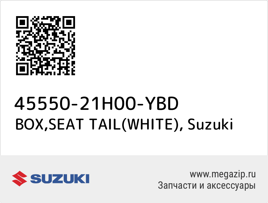 

BOX,SEAT TAIL(WHITE) Suzuki 45550-21H00-YBD