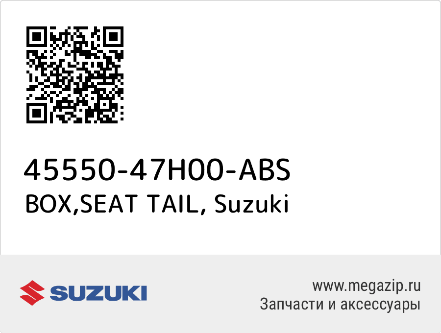 

BOX,SEAT TAIL Suzuki 45550-47H00-ABS