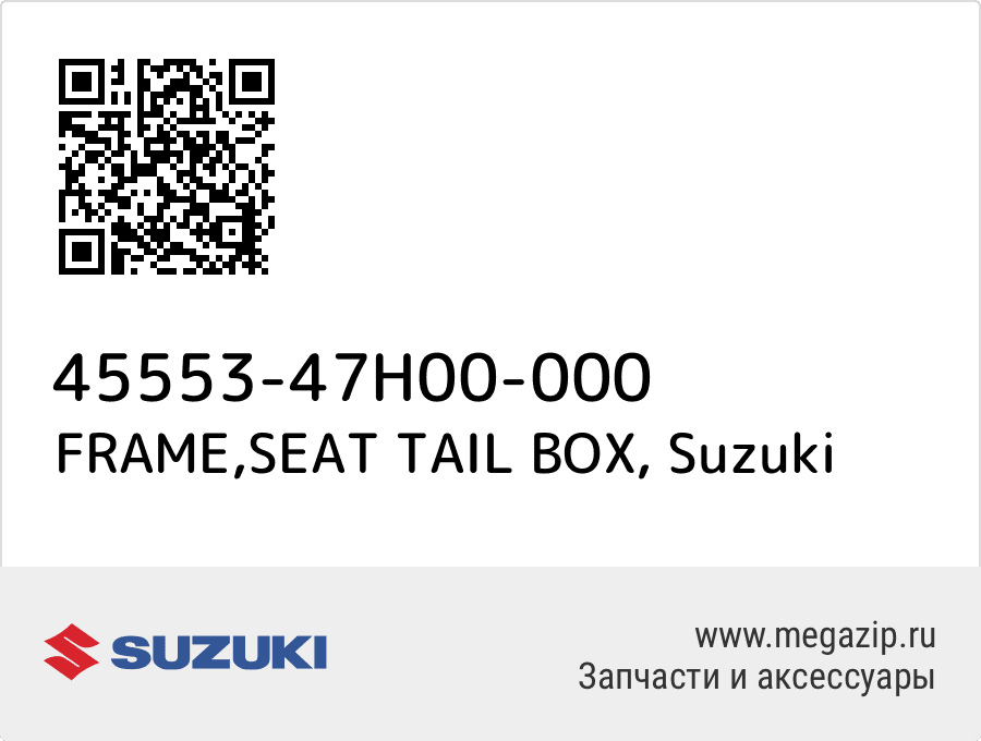 

FRAME,SEAT TAIL BOX Suzuki 45553-47H00-000