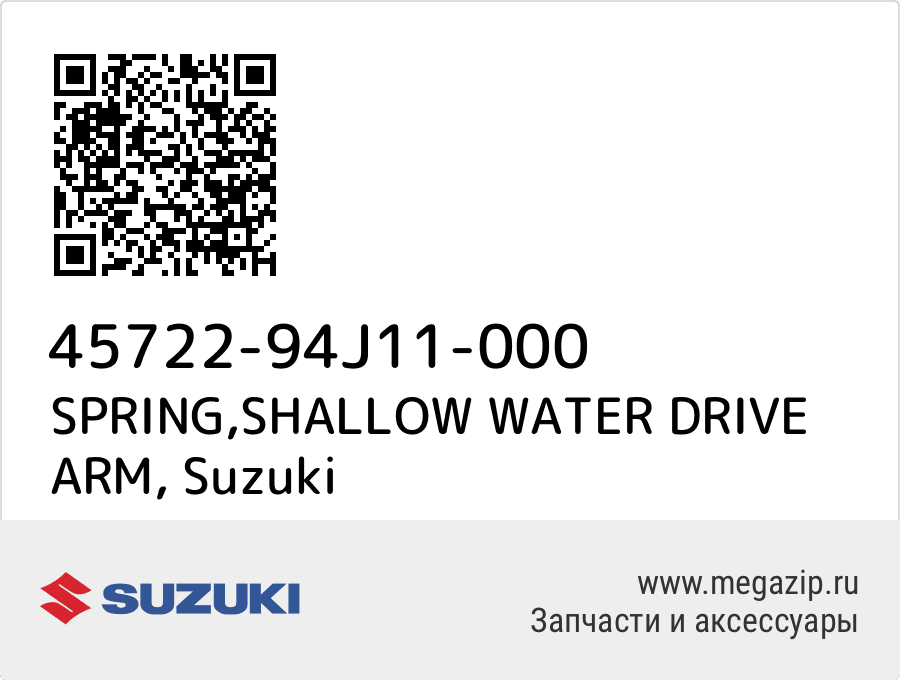 

SPRING,SHALLOW WATER DRIVE ARM Suzuki 45722-94J11-000