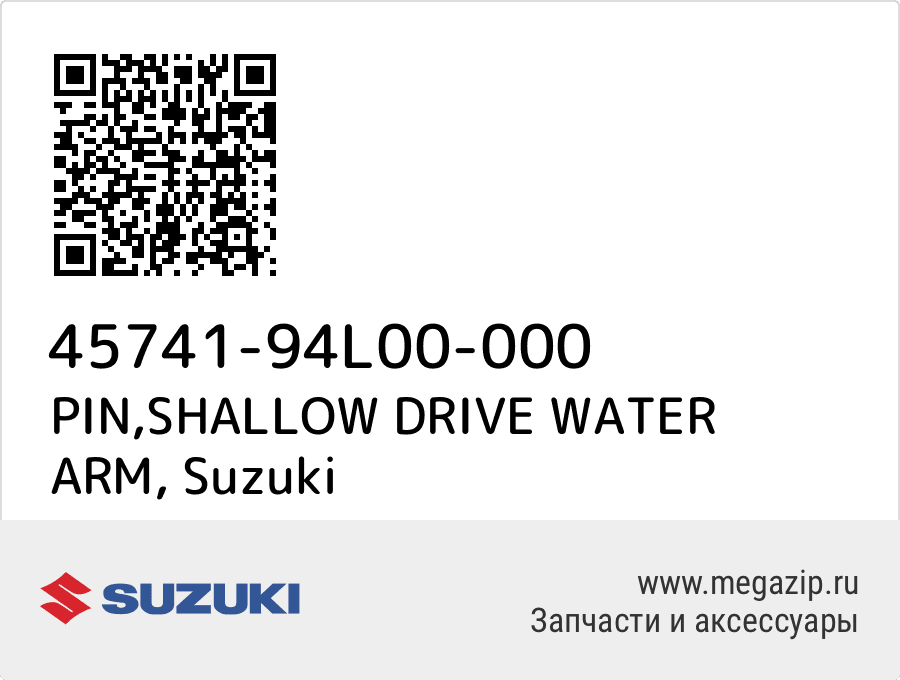 

PIN,SHALLOW DRIVE WATER ARM Suzuki 45741-94L00-000