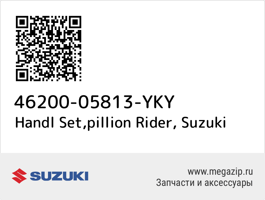 

Handl Set,pillion Rider Suzuki 46200-05813-YKY