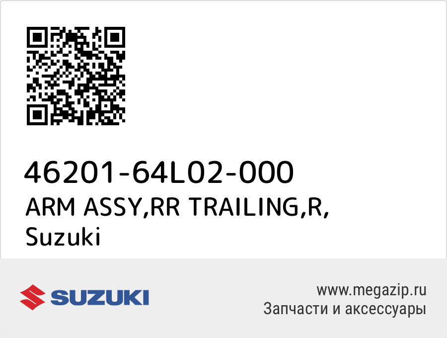 

ARM ASSY,RR TRAILING,R Suzuki 46201-64L02-000