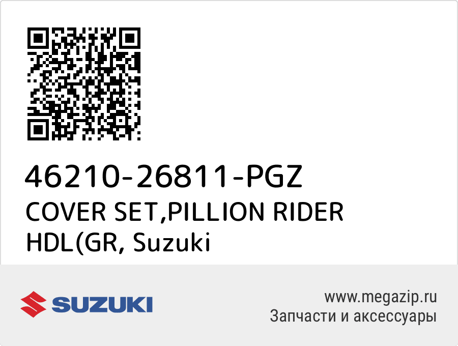 

COVER SET,PILLION RIDER HDL(GR Suzuki 46210-26811-PGZ