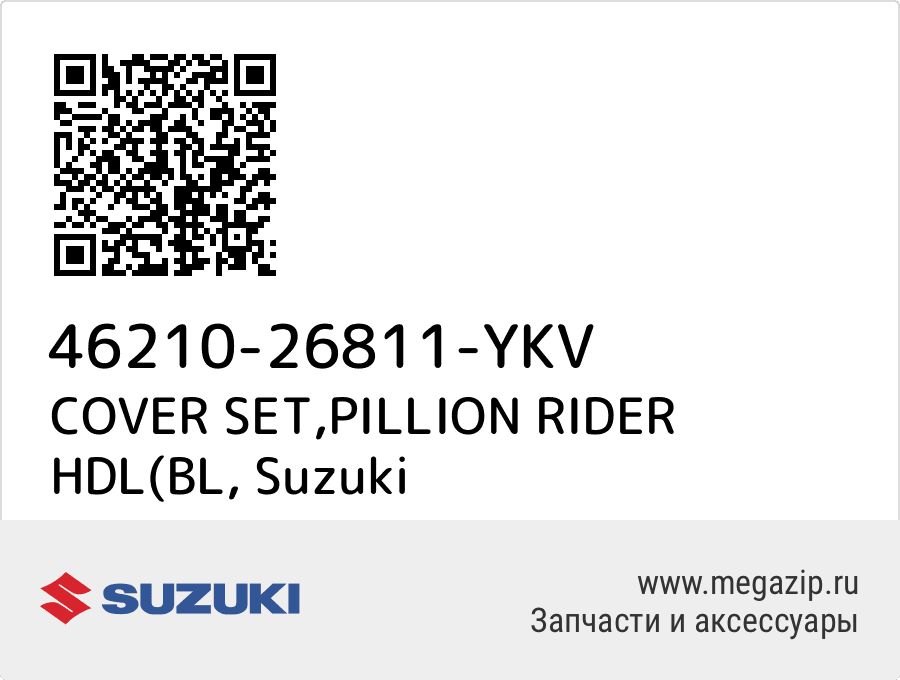 

COVER SET,PILLION RIDER HDL(BL Suzuki 46210-26811-YKV