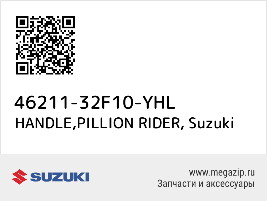 

HANDLE,PILLION RIDER Suzuki 46211-32F10-YHL