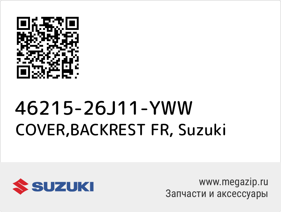 

COVER,BACKREST FR Suzuki 46215-26J11-YWW