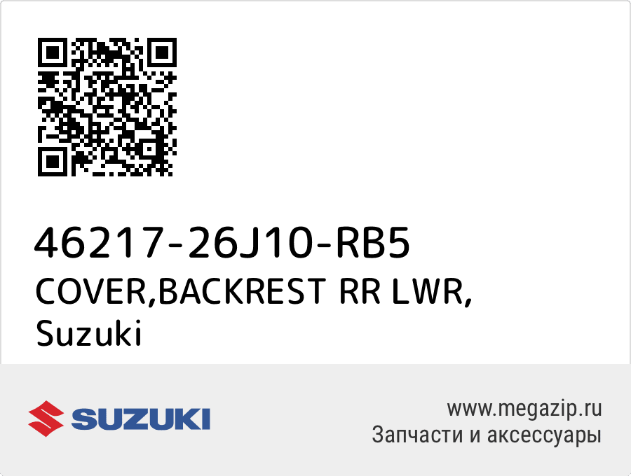 

COVER,BACKREST RR LWR Suzuki 46217-26J10-RB5