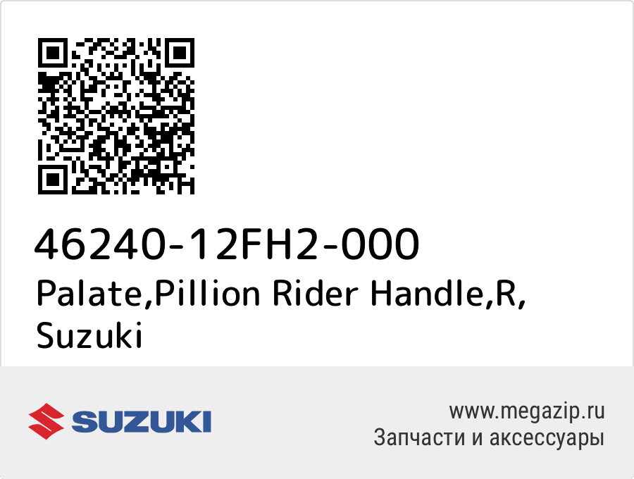 

Palate,Pillion Rider Handle,R Suzuki 46240-12FH2-000