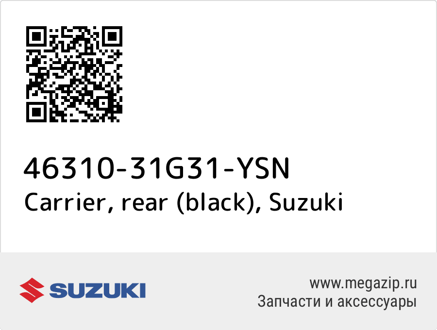 

Carrier, rear (black) Suzuki 46310-31G31-YSN