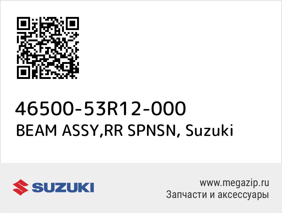 

BEAM ASSY,RR SPNSN Suzuki 46500-53R12-000