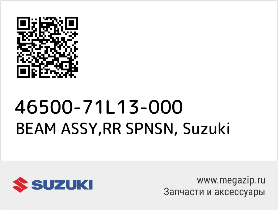 

BEAM ASSY,RR SPNSN Suzuki 46500-71L13-000