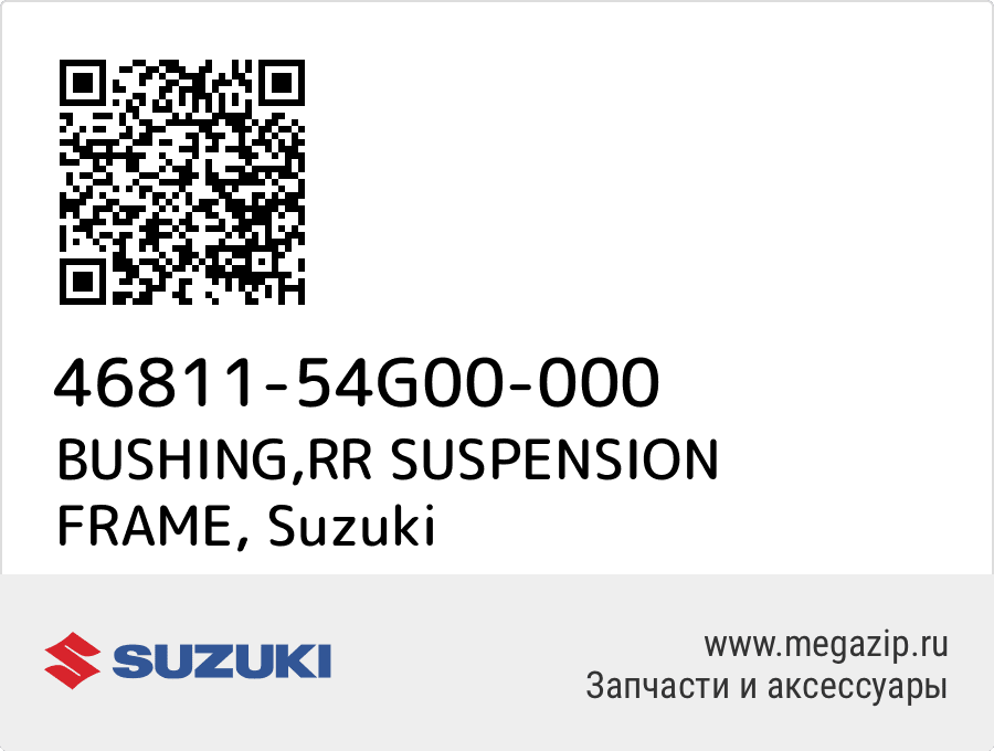 

BUSHING,RR SUSPENSION FRAME Suzuki 46811-54G00-000