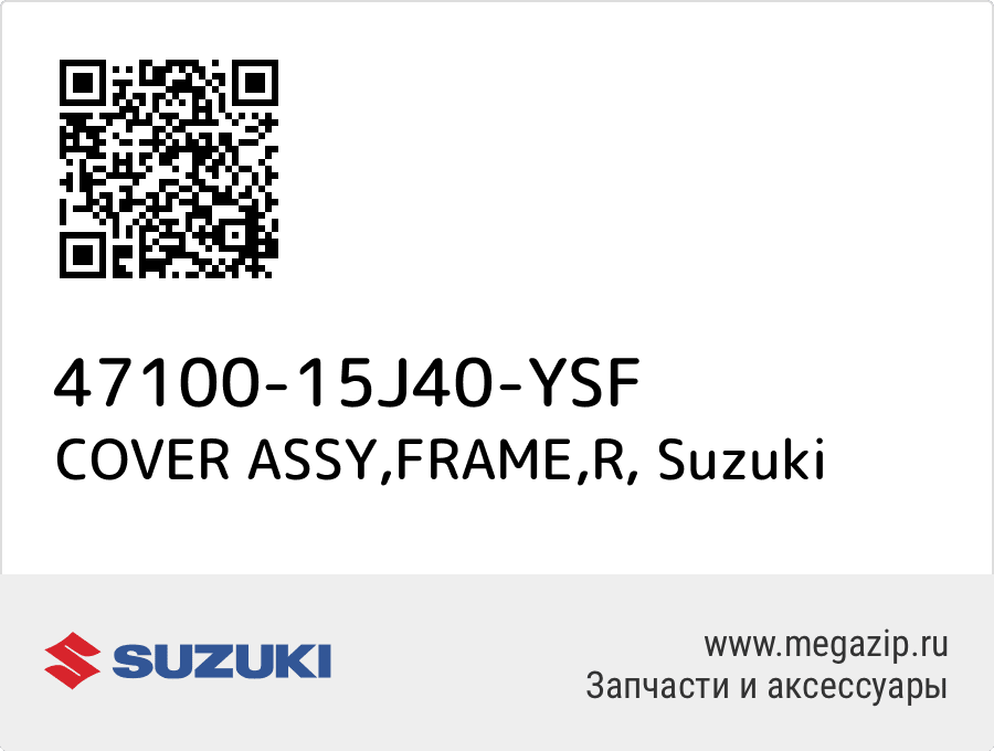 

COVER ASSY,FRAME,R Suzuki 47100-15J40-YSF