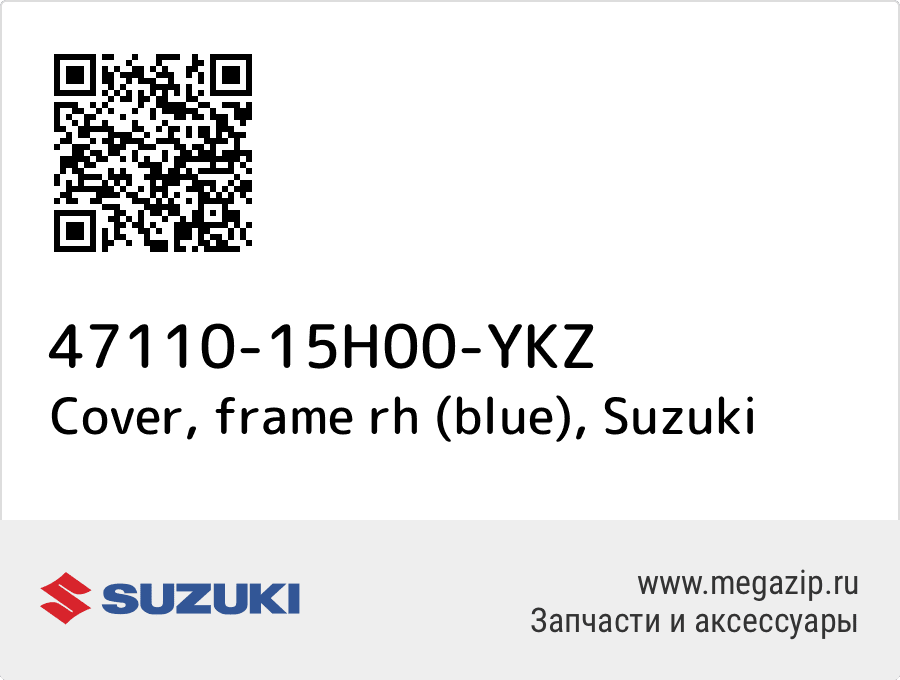 

Cover, frame rh (blue) Suzuki 47110-15H00-YKZ